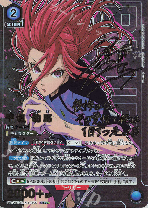 SR 千切 豹馬(パラレル) 販売 | ブルーロック | ユニオンアリーナ通販