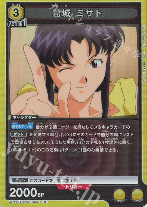 R 葛城 ミサト 販売 | ヱヴァンゲリヲン新劇場版 | ユニオンアリーナ