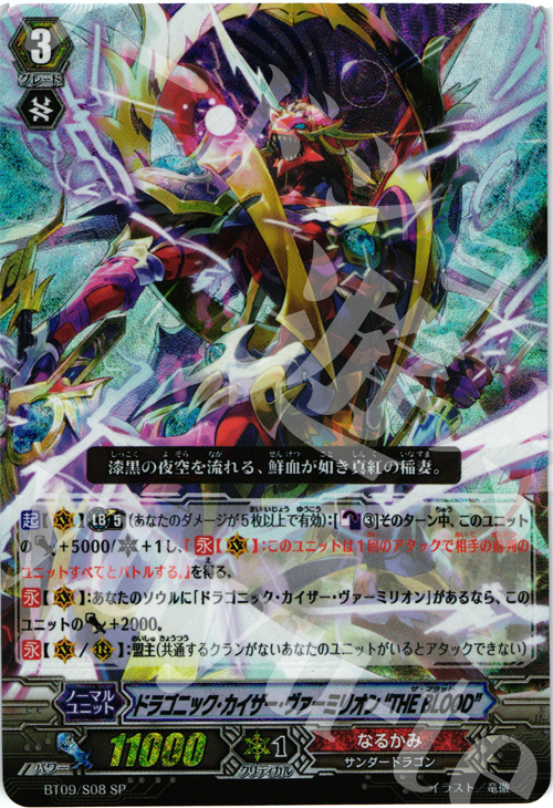 SP ドラゴニック・カイザー・ヴァーミリオン“THE BLOOD” 販売 | [BT09