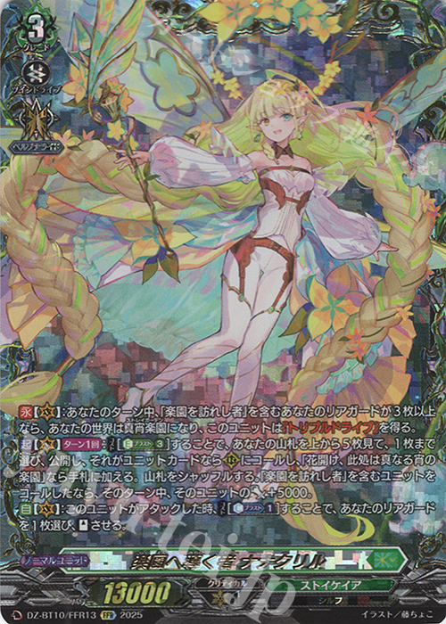 傷】 FFR 楽園へ導く者 ナナクリル(箔押し) 販売 | [DZBT10] 竜魂鳴導