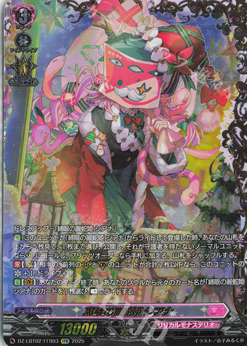 恵与の麗蛇姫 シアナ LSR ヴァンガード シアナ lsr 恵与の麗蛇姫シアナ