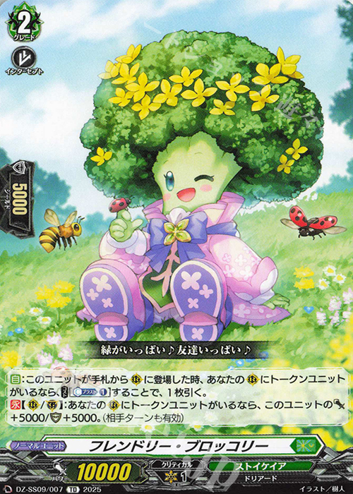 ヴァンガード 羽根山ウララ プラントトークン ブースタートライアル 1