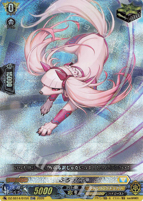 TDR ふろうがる(RRR仕様) 販売 | [DZSS14] ぶっちぎりスタートデッキ