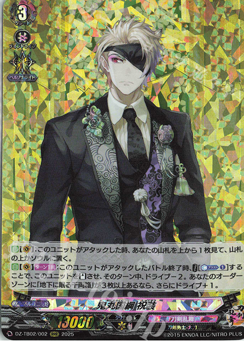 RRR 鬼丸国綱 祝装 販売 | [DZTB02] 刀剣乱舞ONLINE 2025 | ヴァン