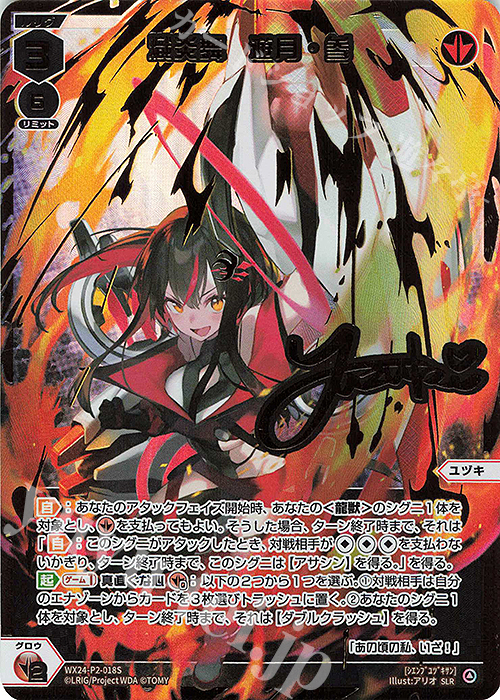 SLR 熾炎舞 遊月・参(サイン入り) 買取 | [WX24-P2] loth SELECTOR