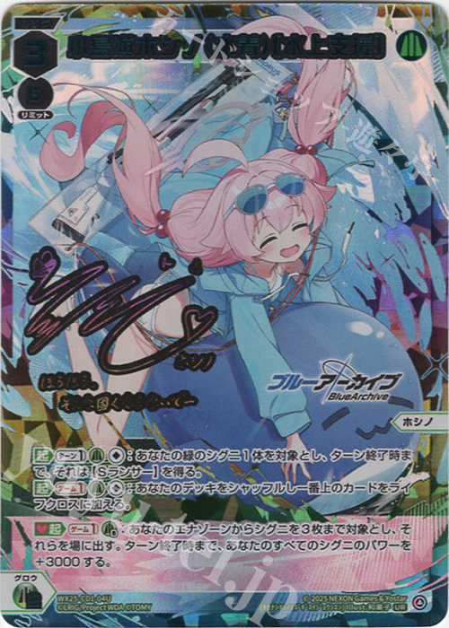 UR 小鳥遊ホシノ(水着)[水上支援](サイン入り) 販売 | [WX25-CP1