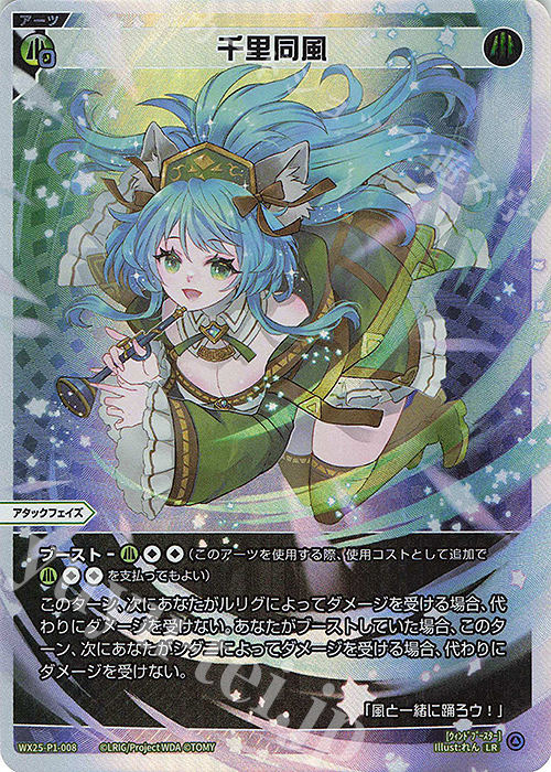 LR 千里同風 販売 | [WX25-P1] PRIMAL SELECTOR | WIXOSS｜ウィクロス