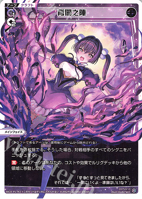 TK 【トークン】背闇之陣 | 幻怪 ヤミノザンシ 販売 | [WX25-P1