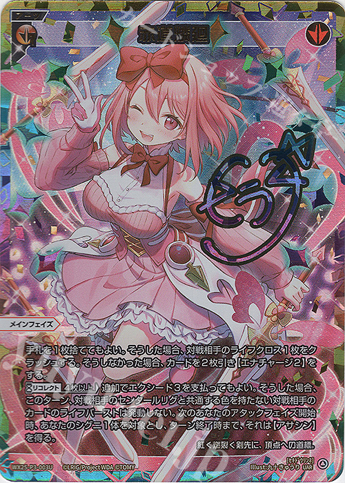 UAR 赤道燐廻(サイン入り) 買取 | [WX25-P3] LUMINOUS SELECTOR