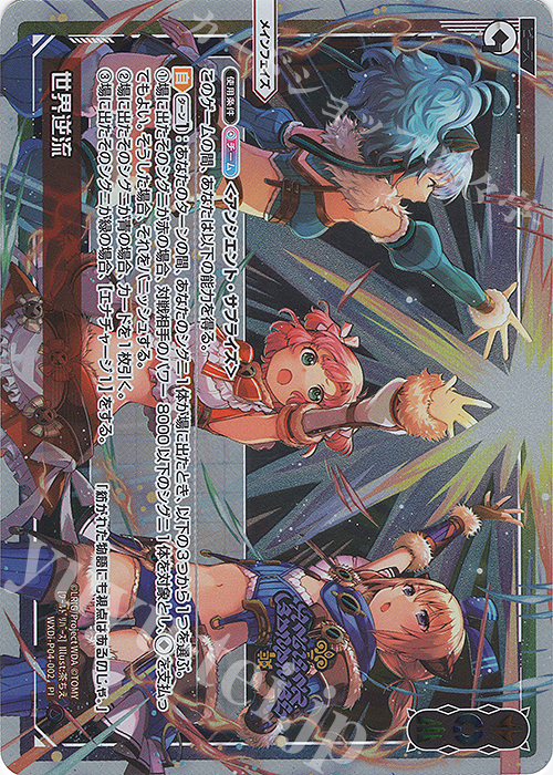 PI 世界逆流 販売 | [WXDI-04] VERTEX DIVA | WIXOSS｜ウィクロス通販