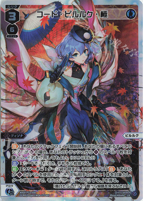 ウィクロス ピルルクPSA10セット ウィクロス ピルルクPSA10セット