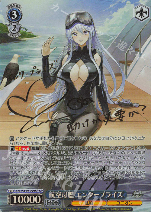 SP 航空母艦 エンタープライズ(サイン入り) 販売 | アズールレーン Vol