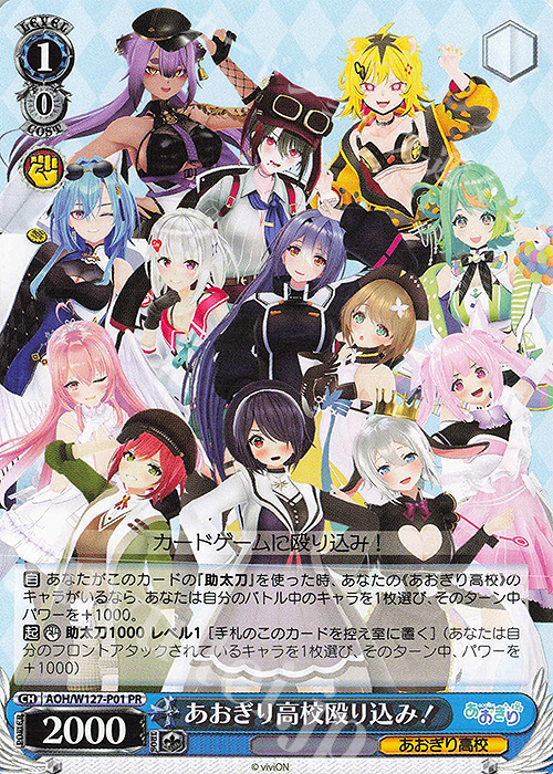 PR あおぎり高校殴り込み! 買取 | あおぎり高校 | ヴァイス