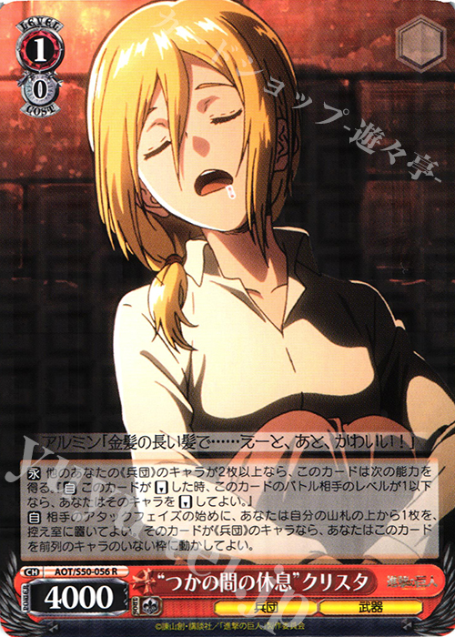 R “つかの間の休息”クリスタ 販売 | 進撃の巨人 Vol.2 | ヴァイス