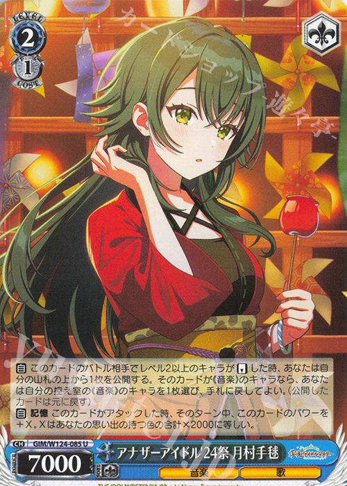 U アナザーアイドル'24祭 月村手毬 販売 | 学園アイドルマスター