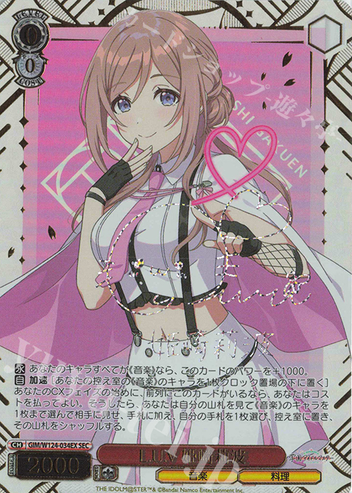 SEC L.U.V 姫崎莉波(サイン入り) 買取 | 学園アイドルマスター