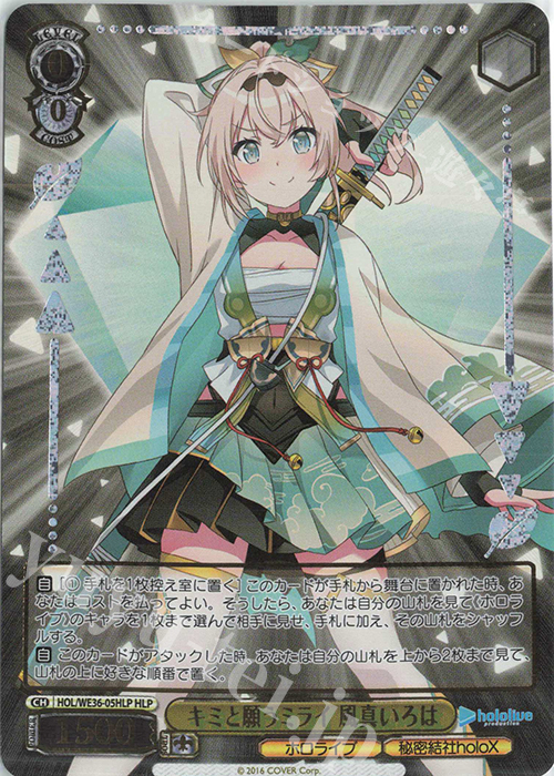 HLP キミと願うミライ 風真いろは(箔押し入り) 販売 | プレミアム