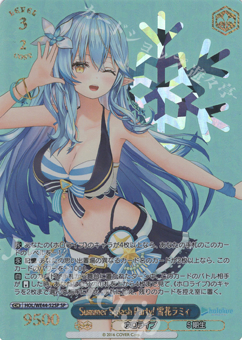 傷】 SP Summer Splash Party! 雪花ラミィ(箔押し入り) 販売