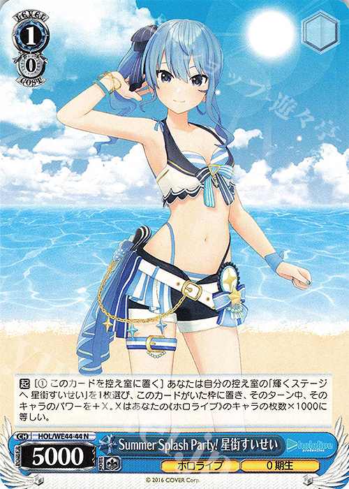 N Summer Splash Party! 星街すいせい 販売 | プレミアムブースター