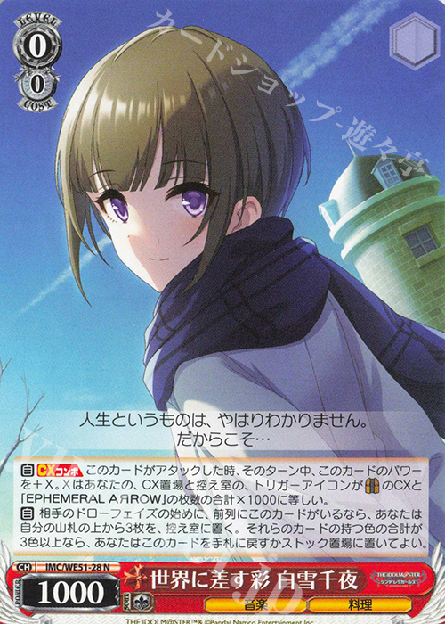 N 世界に差す影 白雪千夜 買取 | プレミアムブースター アイドル