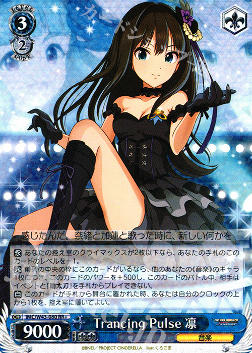 RR+ Trancing Pulse 凛 販売 | アイドルマスター シンデレラガールズ