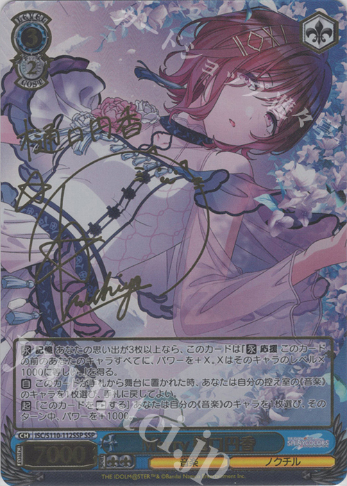 SSP Merry 樋口円香(サイン入り) 販売 | アイドルマスター シャイニー