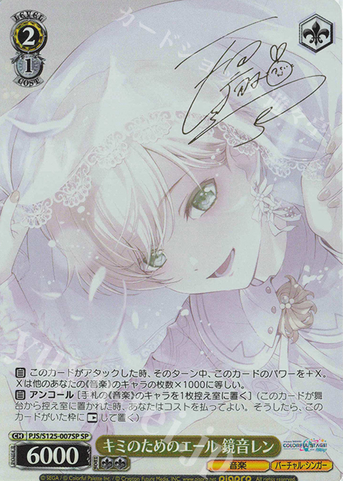 SP キミのためのエール 鏡音レン(サイン入り) 販売 | プロジェクト