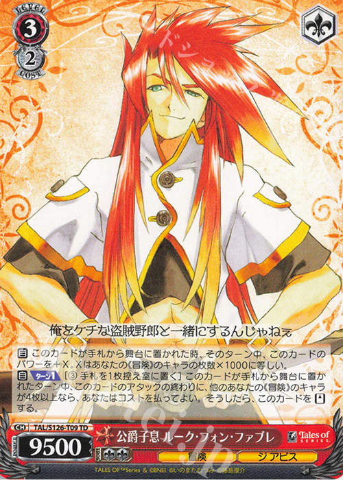 TD 公爵子息 ルーク・フォン・ファブレ 販売 | 『テイルズ オブ