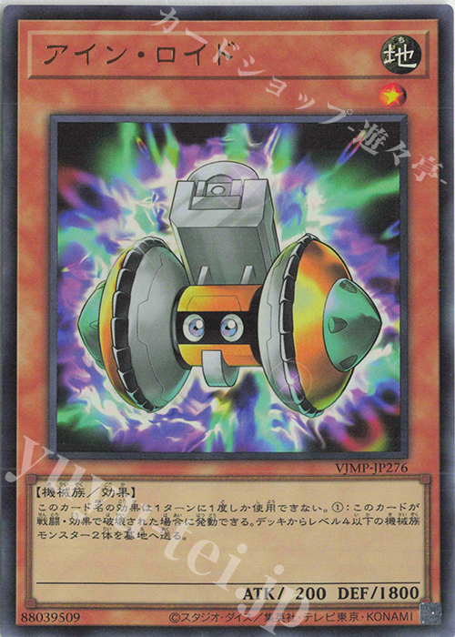 UR アイン・ロイド 販売 | 書籍付属カード | 遊戯王 OCG通販ならカード