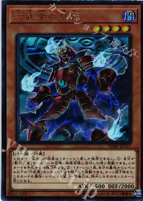 UR 六武衆の真影 販売 | 書籍付属カード | 遊戯王 OCG通販ならカード