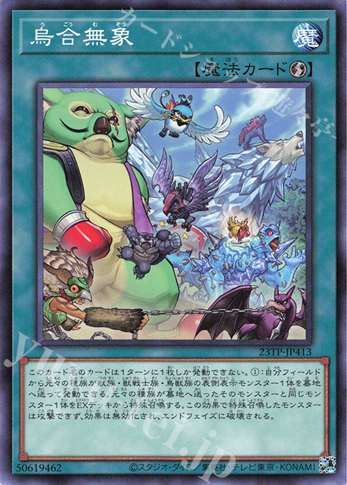 傷】 N 烏合無象 販売 | 大会関連カード | 遊戯王 OCG通販ならカード