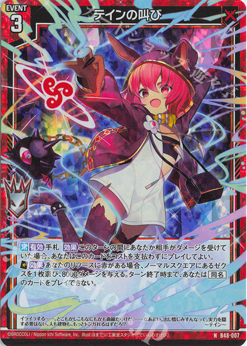 NH テインの叫び(ホロ) 販売 | [B48] 星火燎原編 爆臨！超新星