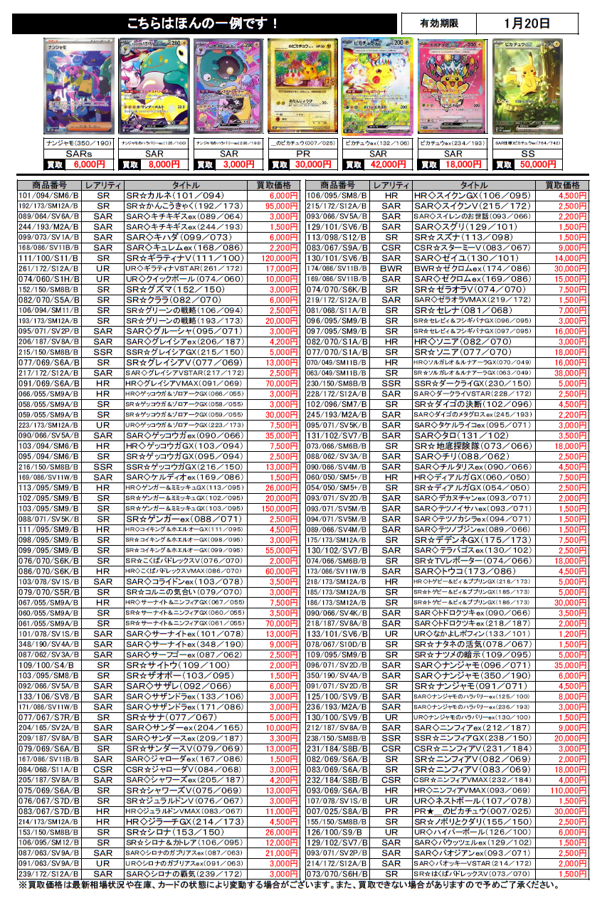 ブックマーケット砺波店‐ポケモンカード買取チラシ更新＆買取保証