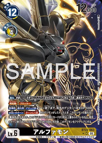 アルファモン(パラレル)【SR】[BT22-063-P1]｜デジモンカードゲーム