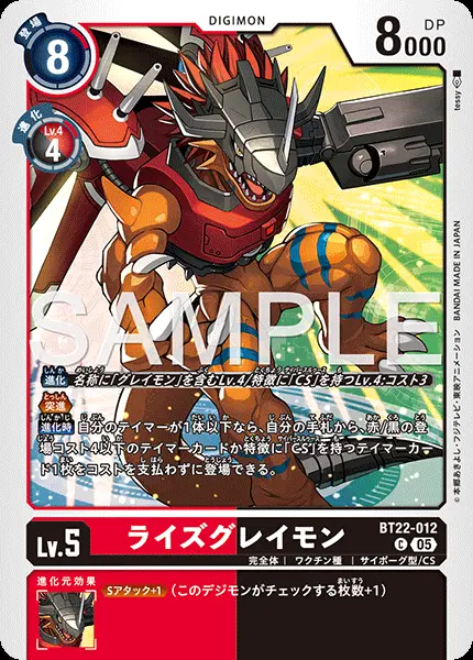 ライズグレイモン【C】[BT22-012]｜デジモンカードゲーム