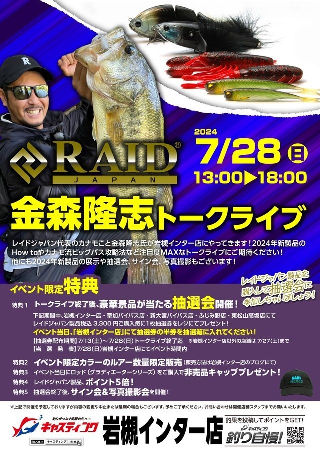 岩槻インター店】RAID JAPAN（レイドジャパン）金森隆志トークライブ