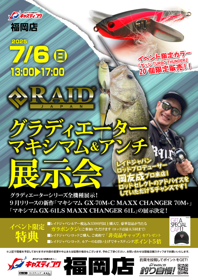 福岡店 [釣具のキャスティング]