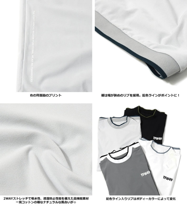 TFWー49［ティーエフダブリュフォーティーナイン］RELAX HALF MOCK