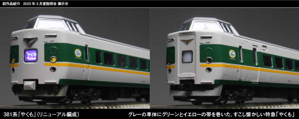 KATO 10-1777 381系 やくも リニューアル編成 6両基本セット Nゲージ