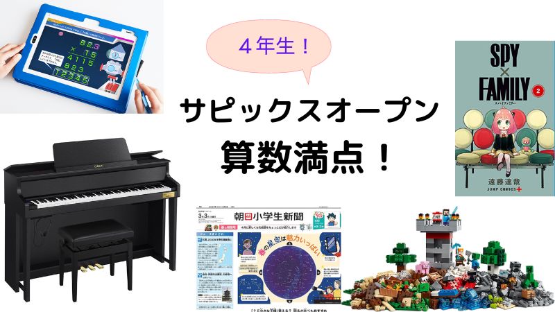 小3】サピックスオープンで3年女子1位！役に立ったものをまとめてみた