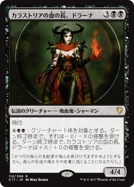 MTG：「統率者2017」Part.2（吸血鬼の渇き編） - Spring's Diary