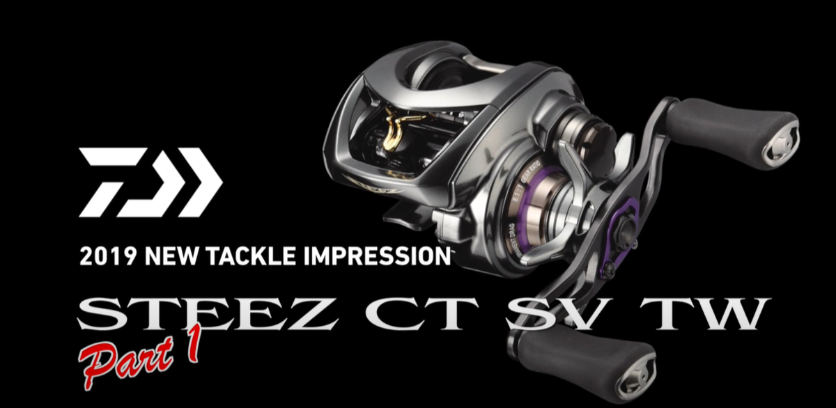 ダイワ 19 スティーズ CT SV TW 700SH インプレ - 釣りと釣具を楽しむ
