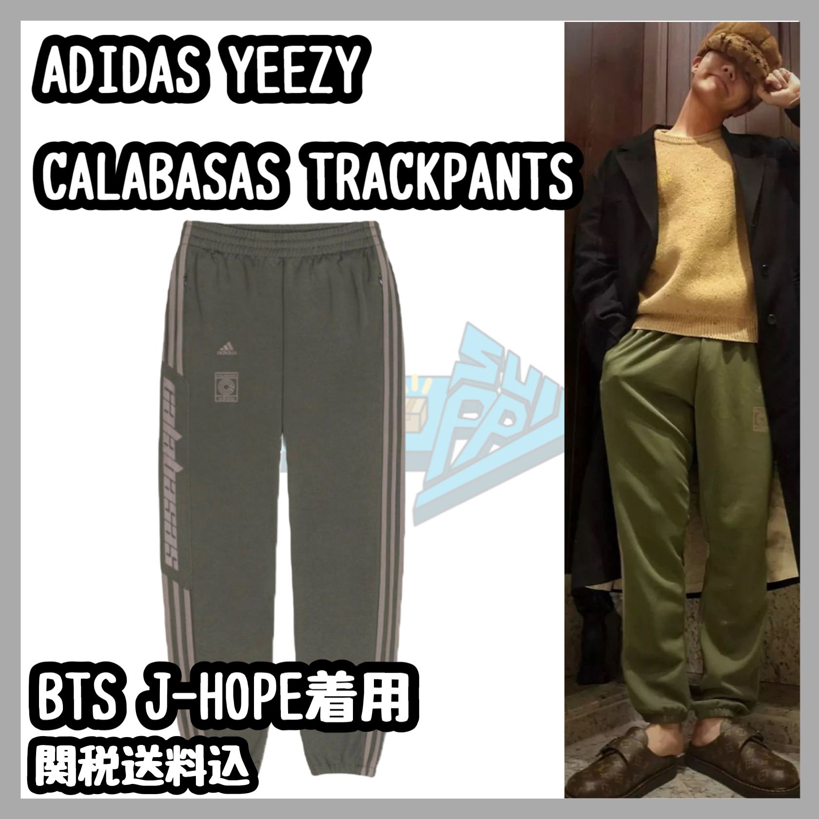 BTS J-HOPE着用 adidas Yeezy Calabasas Track Pant (YEEZY/トラック