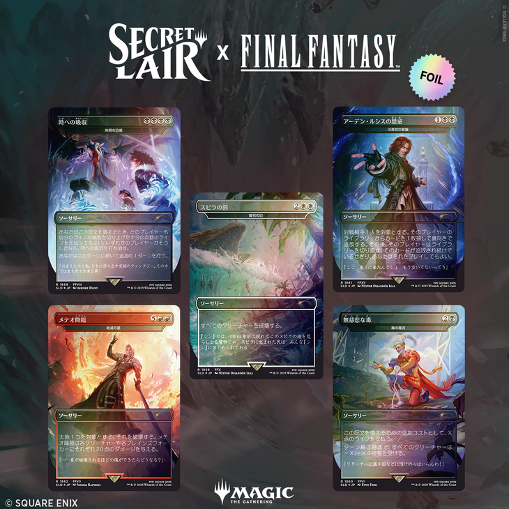 Summer Superdrop 2025 | Secret Lair