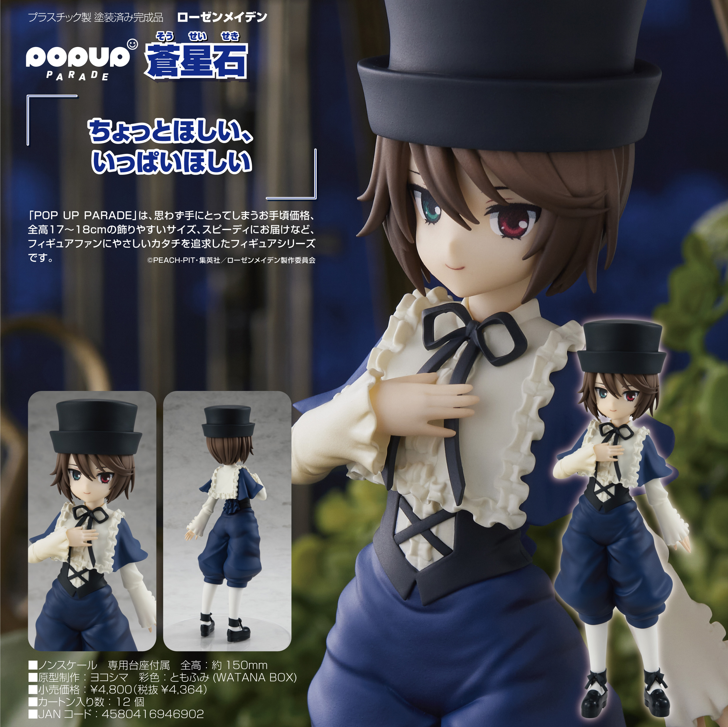 ローゼンメイデン_POP UP PARADE 蒼星石 | 公式グッズ・公式ライセンス