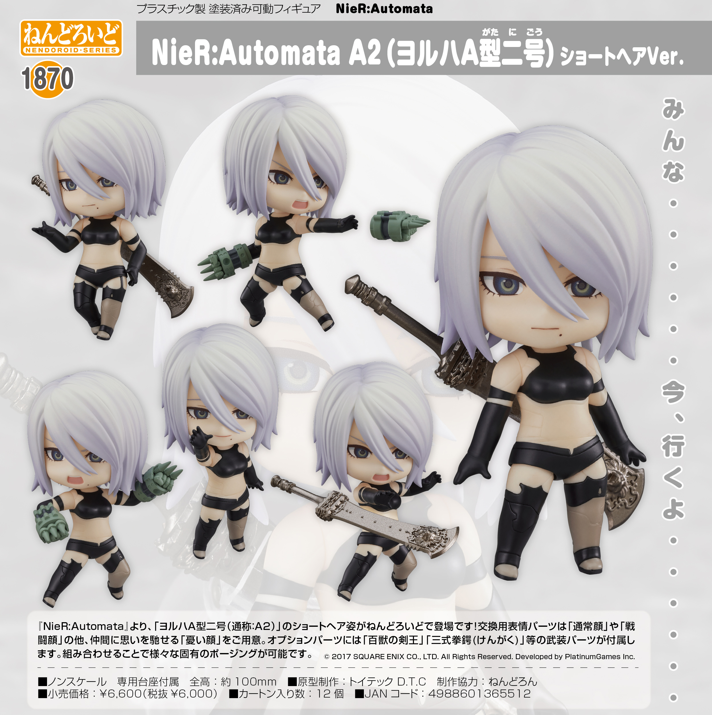 NieR:Automata_ねんどろいど A2(ヨルハA型二号) ショートヘアVer