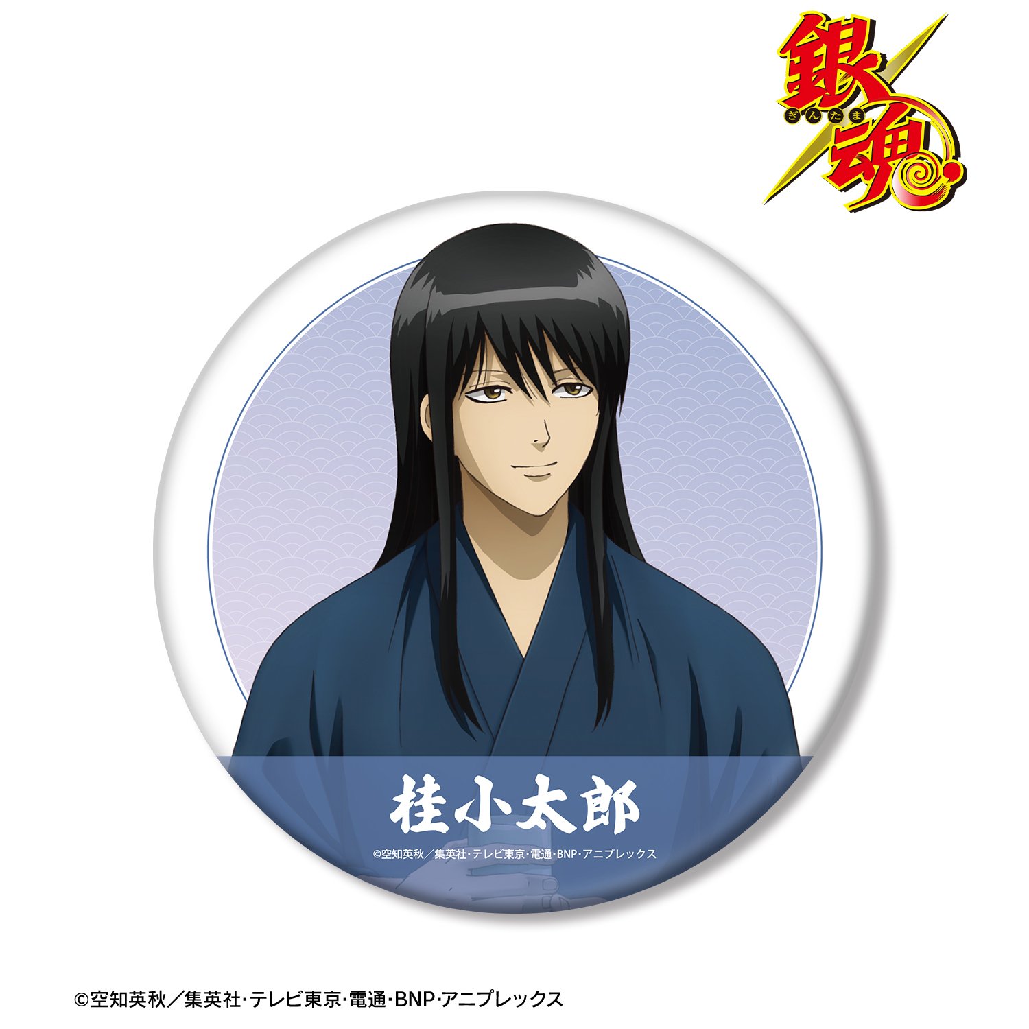 銀魂_描き下ろし 桂小太郎 一日の始まりver. BIG缶バッジ | 公式グッズ