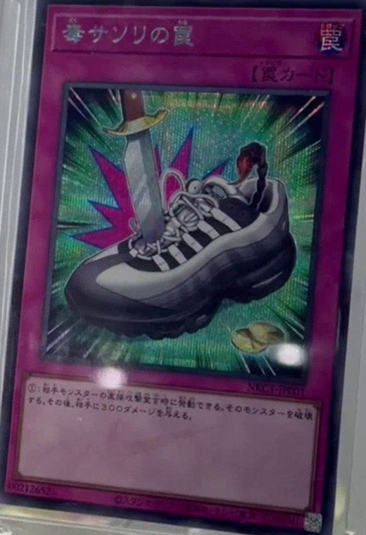 毒サソリの罠 / Trap of the Poisonous Scorpion | Yu-Gi-Oh TCG YGO
