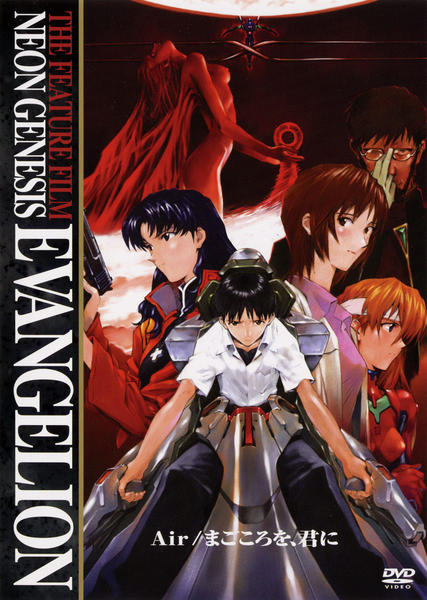DVD「新世紀エヴァンゲリオン Vol．10 劇場版 Air／まごころを