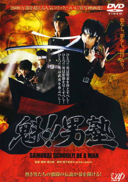 DVD「魁！！男塾」作品詳細 - GEO Online/ゲオオンライン